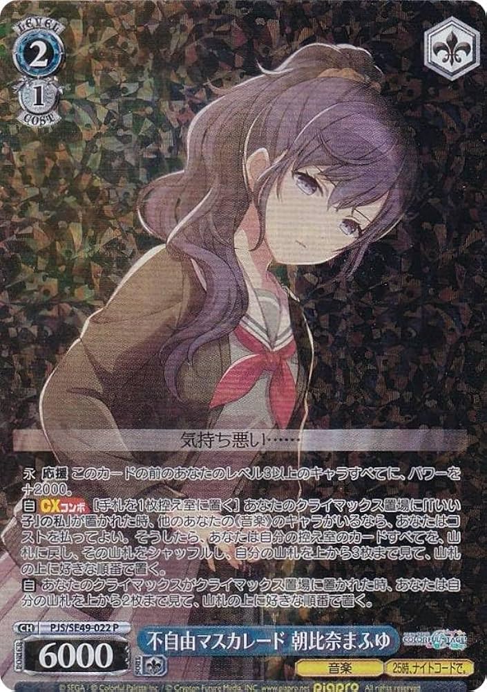 Amazon.co.jp: ヴァイス PJS/SE49-022 不自由マスカレード